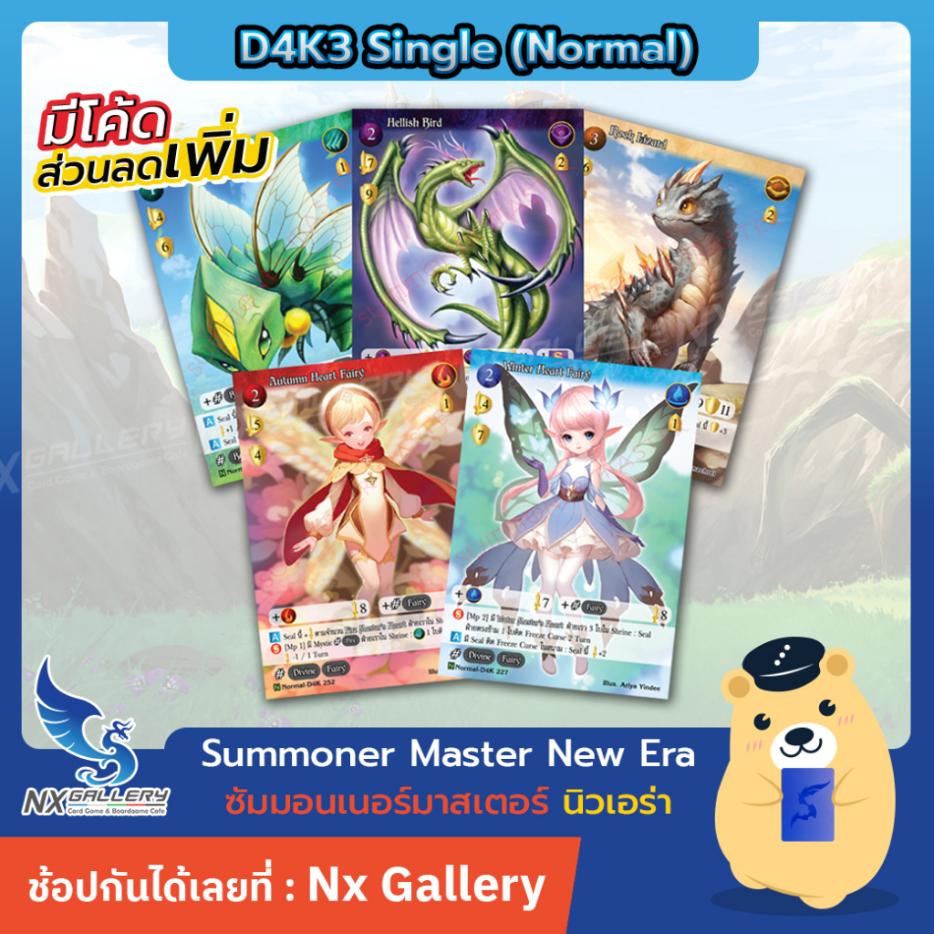 [SMN NE] Summoner Master New Era Single - D4K3 Normal - การ์ดแยกใบ ระดับ NM (ซัมมอนเนอร์ มาสเตอร์)