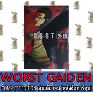 WORST GAIDEN Mr.ZETTON [หนังสือการ์ตูน]