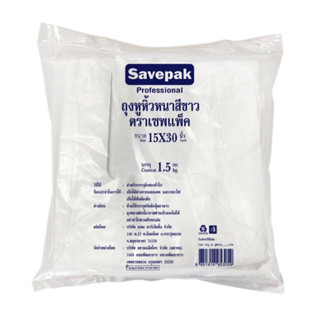 ถุงหูหิ้วหนาสีขาว 15x30นิ้ว แพ็ค 1.5 กิโลกรัม ถุงหูหิ้ว ถุงขาว ถุง savepak เซพแพ็ค