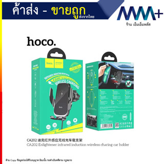 Hoco รุ่น CA202 wireless charing car holder ที่จับมือถือ+ที่ชาร์จในรถยนต์ ที่จับโทรศัพท์ ชาร์จในตัว (250766T)