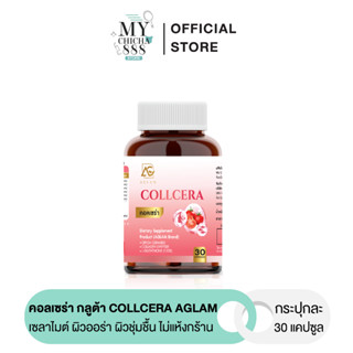 { ของแท้ } คอลเซร่า กลูต้า COLLCERA AGLAM เซลาไมต์ ผิวออร่า ผิวชุ่มชื้น ไม่แห้งกร้าน ปรับผิวให้ขาวกระจ่างใส