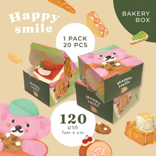 กล่อง Snack box S ลายหมีชมพู 12.6*12.6*7.6 ซม. (แพค20ใบ) กล่องสำหรับใส่เค้ก กล่องเค้กปอนด์ กล่องใส่อาหาร กล่องเค้ก กล่อง