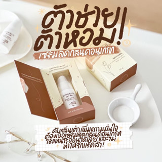 เซรั่มลดกลิ่น congrats 20กรัม ลดกลิ่นตัวได้ดีมาก🦋