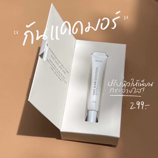 กันแดดมอร์ เบสกันแดดหน้าเงา FACE GLOW SUNSCREEN SPF40 PA+++