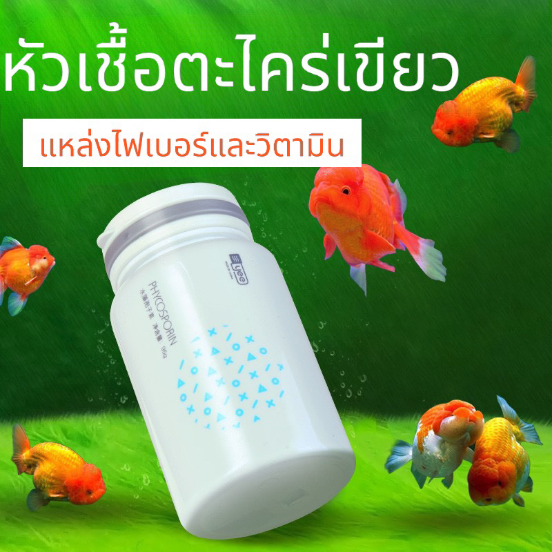 หัวเชื้อตะไคร่เขียว (ของเเท้า(เเหร่งรวมอาหารเสริมเเละวิตามินสำหรับปลาทขนาด95 กรัม (วิธีเคร็ดลับเเถมให้โตไวเเถมไปในกล่อง)