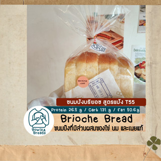 Brioche Bread / ขนมปังบริยอช  / ขนมปังปอนด์ / ขนมปังเนยแบบฝรั่งเศส