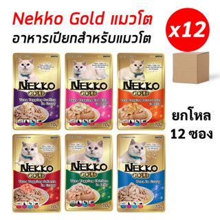 Nekko Gold (ยกโหล 12ซอง) อาหารเปียกแมวโต เน็กโกะโกลด์