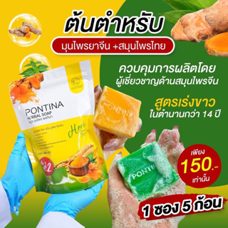 สบู่พรทิน่า ของแท้ 100%