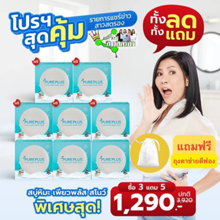 🔥ส่งฟรี🔥 แถมฟรี !! ถุงตีฟอง  Pureplus เพียวพลัสสบู่คอลลาเจนสโนว์  สิวผด สิวหลัง กลิ่นตัว ผิวออร่า (ชุด 8 ก้อน)