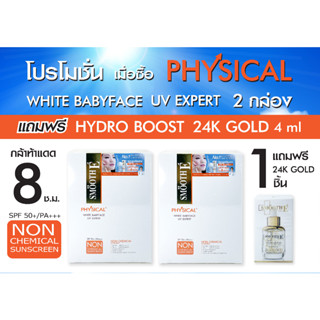 SMOOTH E Physical white babyface UV Expert 40g