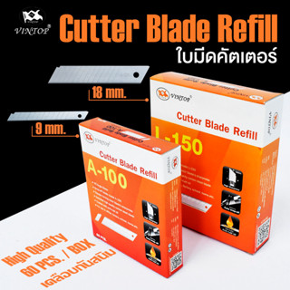 (แพ็ค60ใบ) ใบมีดคัตเตอร์ ใหญ่ L-150 / เล็ก A-100 ขนาด 18 มม. ตรา VINTOP