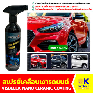 สเปรย์เคลือบเงารถยนต์ Visbella Nano ceramic coating น้ำยาเคลือบเงารถ เสปรย์เคลือบแก้วรถยนต์ กันรอย ลดรอยขีดข่วน 473 ml