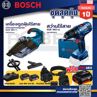 Bosch รุ่น GSR 180-LI สว่านไร้สาย  แบต2 Ah 2 ก้อน+แท่นชาร์จ+เครื่องดูดฝุ่นไร้สาย พร้อมอุปกรณ์ดูดฝุ่น+ProClick เข็มขัด