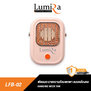 Lumira LFB-02 พัดลมระบายความร้อน แบบคล้องคอ พัดลมพกพา ความแรง 3 ระดับ [สีชมพู]