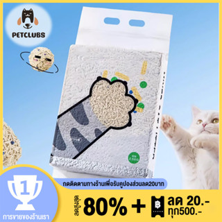 2.5kg จับเป็นก้อนอย่างรวดเร็ว ทรายเต้าหู้ Tofu cat litter มีให้เลือก  ครอกแมว ทรายแมวเต้าหู้ออร์แกนิก 100%