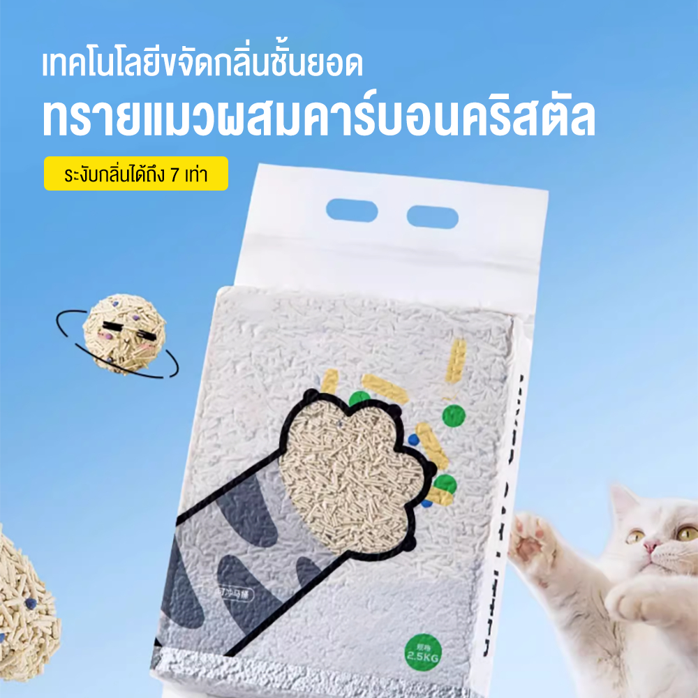 พร้อมส่ง ทรายเต้าหู้ 6 ลิตร/2.5Kg. ทรายเต้าหู้ ออร์แกนิค100% ผลิตจากกากถั่วเหลืองธรรมชาติ ทรายแมว Cat Litter ทรายแม