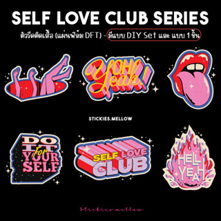 ตัวรีดติดเสื้อ Self Love Club Series มีแบบ DIY Set และแบบแยกเดี่ยว แผ่นฟิล์มDFT แผ่นติดเสื้อ Stickies.mellow