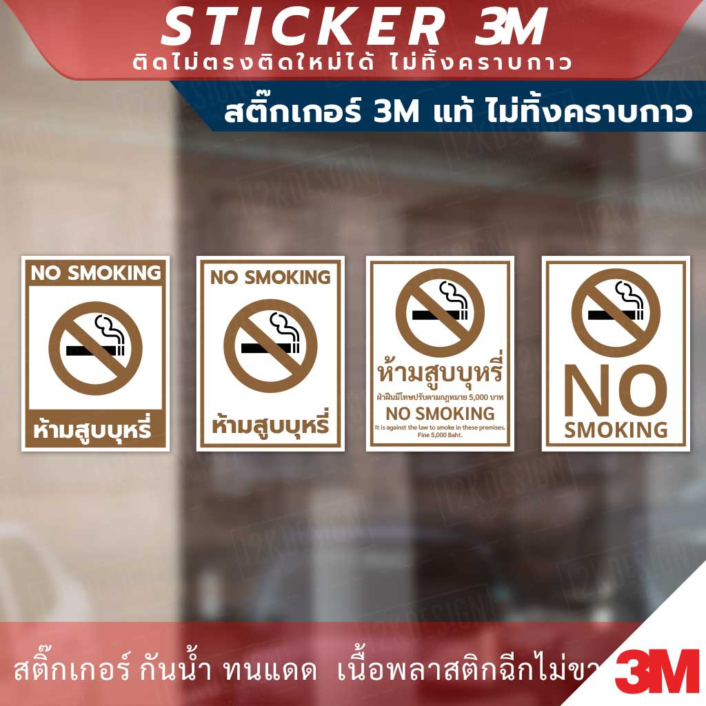 ป้ายห้ามสูบบุหรี่ no smoking สติกเกอร์ห้ามสูบบุหรี่ ปรับ 5000 แบบมินิมอล สติกเกอร์ 3M ไม่ทิ้งคราบกาว