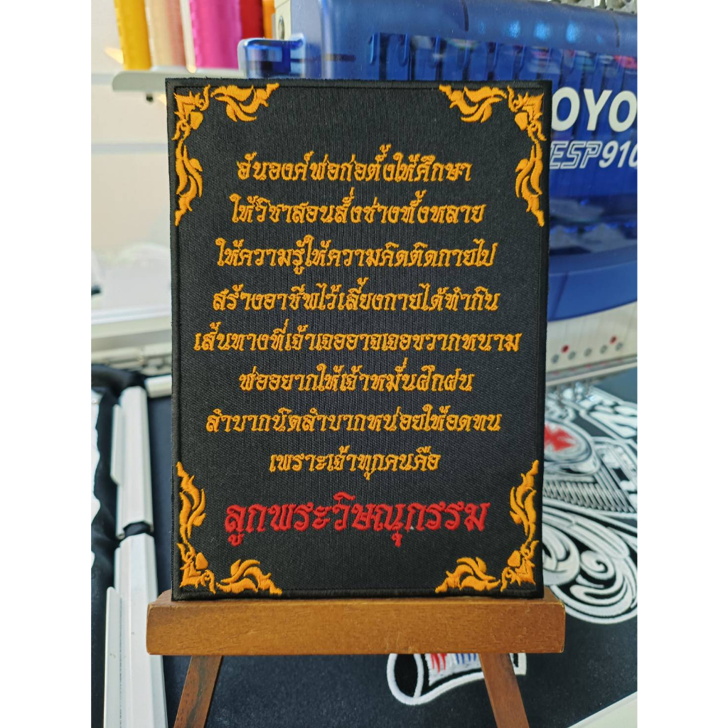 อาร์มปัก "กลอน" เกี่ยวกับพระวิษณุกรรม เด็กช่างต่างๆ