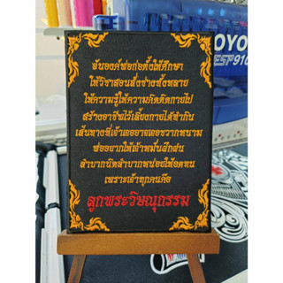 อาร์มปัก "กลอน พระวิษณุกรรม"