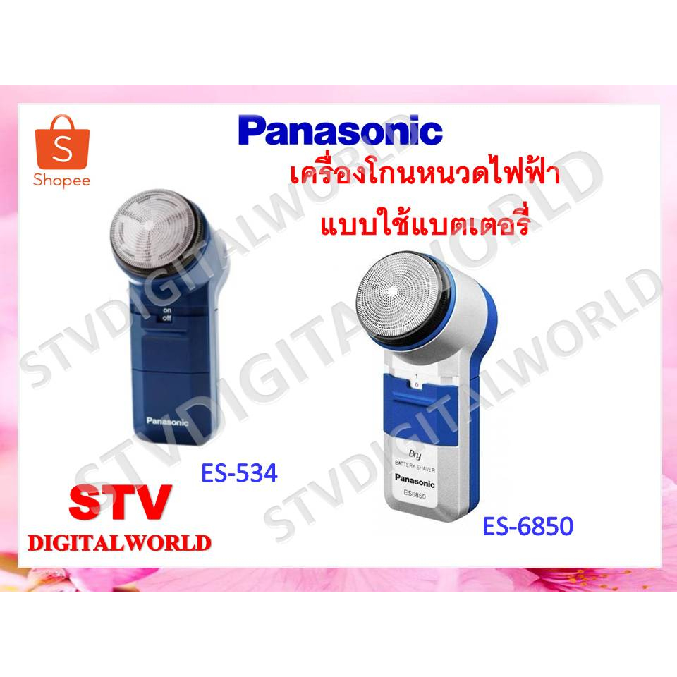 เครื่องโกนหนวด Panasonic รุ่น ES-6850 และ รุ่น ES-534