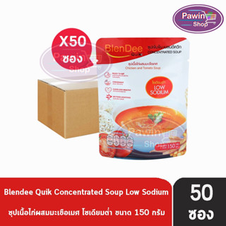 BlenDee Quik เบลนดีควิก สูตรเนื้อไก่ผสมมะเขือเทศ [50 ซอง สีแดง] อาหารสำหรับผู้ป่วย อาหารปั่นสำเร็จรูป (โซเดียมต่ำ)