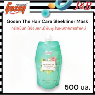 1. Gosen The Hair Care Sleekliner Mask  โกเซ็น ผลิตภัณฑ์ทรีทเม้นท์(เชื่อมแกน)บำรุงผม