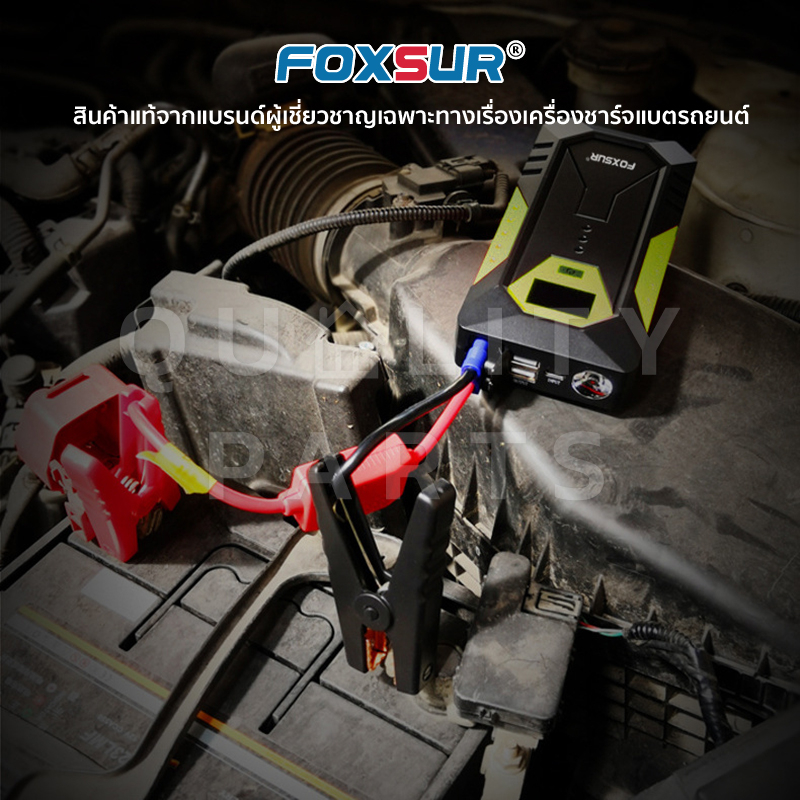(ชุดฉุกเฉินติดรถ) FOXSUR เครื่องจั๊มสตาร์ทพกพา ปั๊มลมไฟฟ้า จั๊มแบต รถยนต์ มอไซค์ ไฟฉุกเฉิน ผ่าน มอก - รูปที่ 4