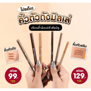 MILLE ดินสอเขียนคิ้วหัวตัด 6D EYEBROW PENCIL WATERPROOF 2G.