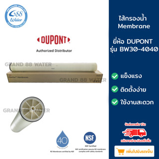 ไส้กรองเมมเบรนอาร์โอ RO. อุตสาหกรรม ยี่ห้อ ฟิล์มเทค Filmtec BW30-4040