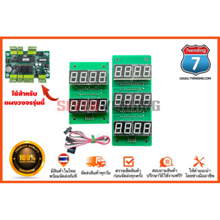 หน้าจอ LED ตู้น้ำมันหยอดเหรียญ แบบ 5 จอ ซิงเกอร์เก่าและแบรนอื่นๆ