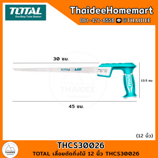 TOTAL เลื่อยตัดกิ่งไม้ 12 นิ้ว THCS30026