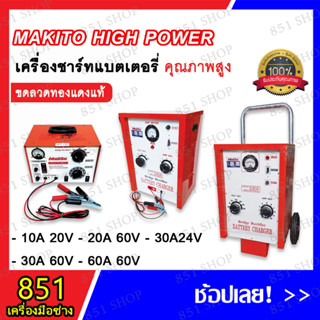 MAKITO ตู้ชาร์จแบตเตอรี่ เครื่องชาร์จแบตเตอรี่ แบบหูหิ้ว สีส้ม ขนาด 10A20V 20A60V 30A24V 30A60V 60A60V ขดลวดทองแดงแท้