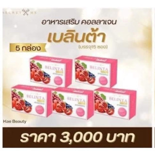 belintaplus5boxคอลลาเจนผิวสวย