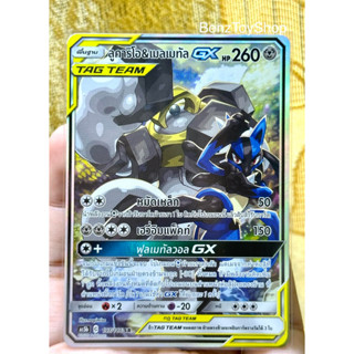 การ์ดโปเกม่อน - ลูคาริโอ&amp;เมลเมทัล GX Tagteam ระดับ SR จากชุดดับเบิ้ลเบิร์ส Set B รหัส 197/186 (Pokemon Card)