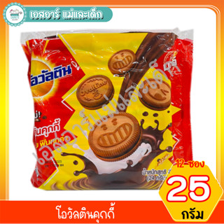 โอวัลตินคุกกี้ (24กรัม×12ซอง)