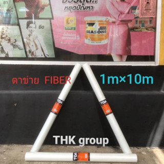 TOA FIBER MESH ผ้าตาข่าย 1×10 เมตร