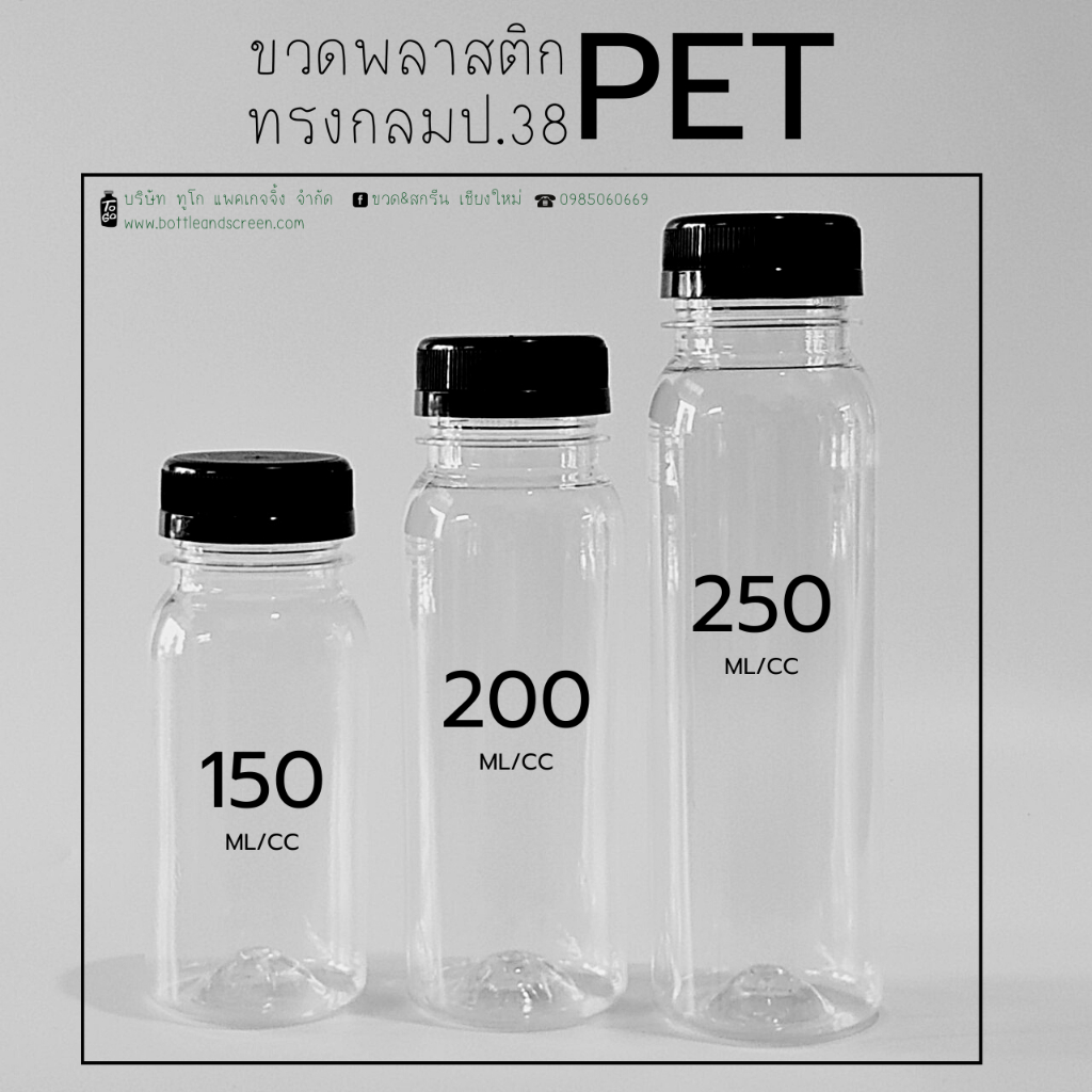 150/200/250 ML (ทรงกลม) ขวดพลาสติกPET แข็งหนา ปากกว้างมาก 38 mm
