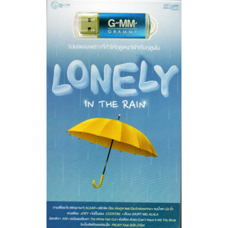 Mp3,USB,Lonely in the Rain รวมเพลงเพราะที่ทำให้ฤดูเหงาเข้ากับฤดูฝน(80เพลง ฟังเพลินเกิน 5 ช.ม.)