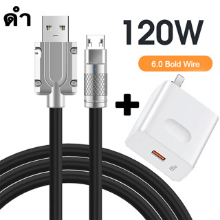 ชุดชา์จ หัวชาร์จ66W+สายชาร์จ120W 6AUSB Charge สาย สำหรับ