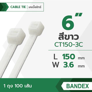 เคเบิ้ลไทร์ Cable tie BANDEX ความยาว 6,7, 8,10 นิ้ว จำนวน1 /ถุง/100เส้น