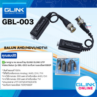 ✅มาตรฐาน GLINK GBL-003 UTP Video BALUN บาลัน 5ล้าน 300M สำหรับใช้งานกับกล้องวงจรปิด รุ่นรองรับความละเอียด 1080P GBL003