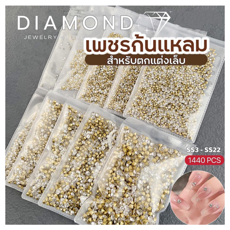 พร้อมส่ง 💎 เพชรสีขาวก้นแหลมเกรด A สำหรับตกแต่งเล็บ เพชรติดเล็บ เพชรแต่งเล็บ1  แพค มี 1440 เม็ด ราคาเริ่มต้นที่ 39.-