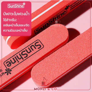 ขายแยกชิ้น/ยกแพค ตะไบเล็บ บัฟ ของแท้ มีใบรับรอง บัฟ Sunshine Nail File คม ทนทาน ใช้งานง่าย