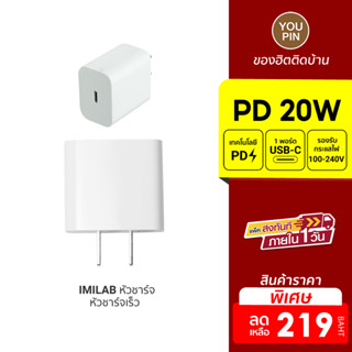 [ราคาพิเศษ 219บ.] IMILAB หัวชาร์จ 20W Type-C ใช้สำหรับ iPhone 13,14 Series รองรับเทคโนโลยีชาร์จเร็ว PD -30D