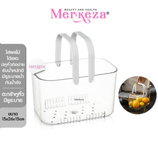 Merkeza Drain Hole Basket ตะกร้า หูหิ้ว มีรูระบาย ที่ใส่ผลไม้ พร็อพ กล่องใส่ของ ตะกร้าอาบน้ำ ใส่อาหาร ปิกนิก พลาสติก