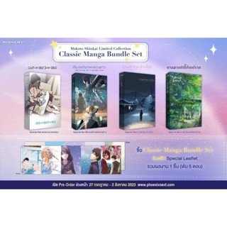 [Makoto Shinkai Limited All Collection Set] ยามซากุระร่วงโรย / เธอและแมวของเธอ / ยามสายฝนโปรยปราย