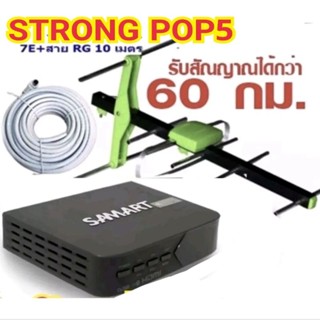 STRONG POP5 เสาอากาศภายนอกรุ่น 7Eสาย10เมตร