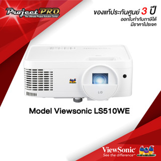 Projector Viewsonic LS510WE__(WXGA / 3800 ANSI Lumens) รับประกันเครื่อง 3 ปีเต็ม On site Service