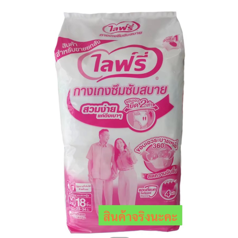 (ส่งฟรี) *ไม่ต้องมีโค้ด* ไลฟ์รี่ ผ้าอ้อมผู้ใหญ่ แบบกางเกง M
